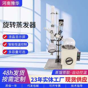 实验室蒸馏RE系列小型旋转蒸发仪 旋转蒸发器50L螺旋管式