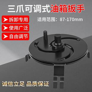 圆盘三爪可调扳手汽油泵盖拆卸专用工具汽油泵盖扳手拆油箱盖扳手