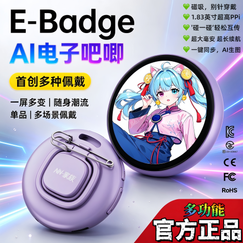 2026新款动漫AI二次元电子吧唧