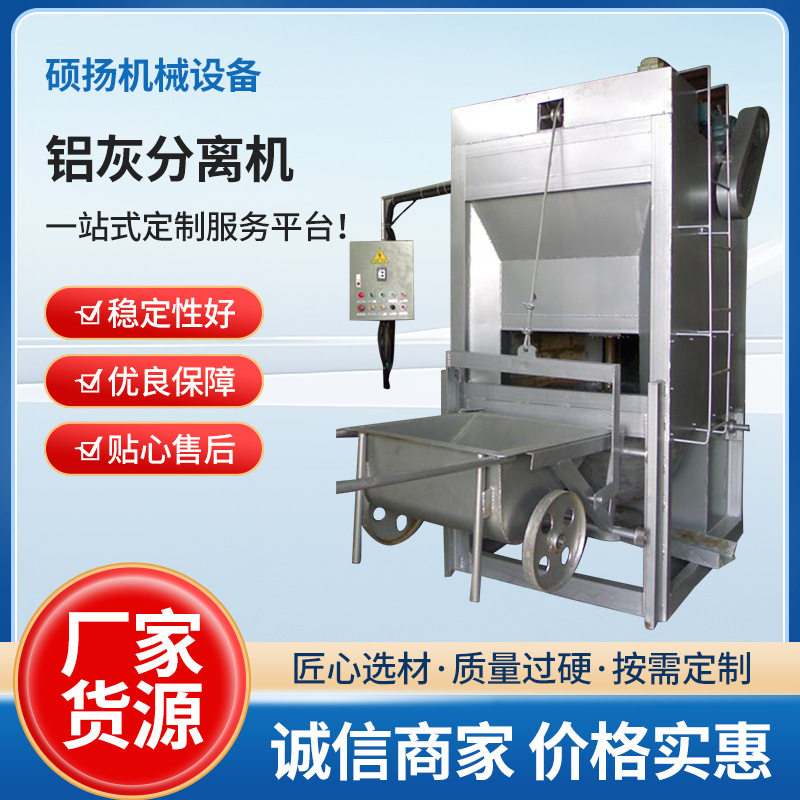 铝灰炒灰机工业用锌渣铝钢锅打灰机电解铝铅渣搓灰机热铜灰分离机