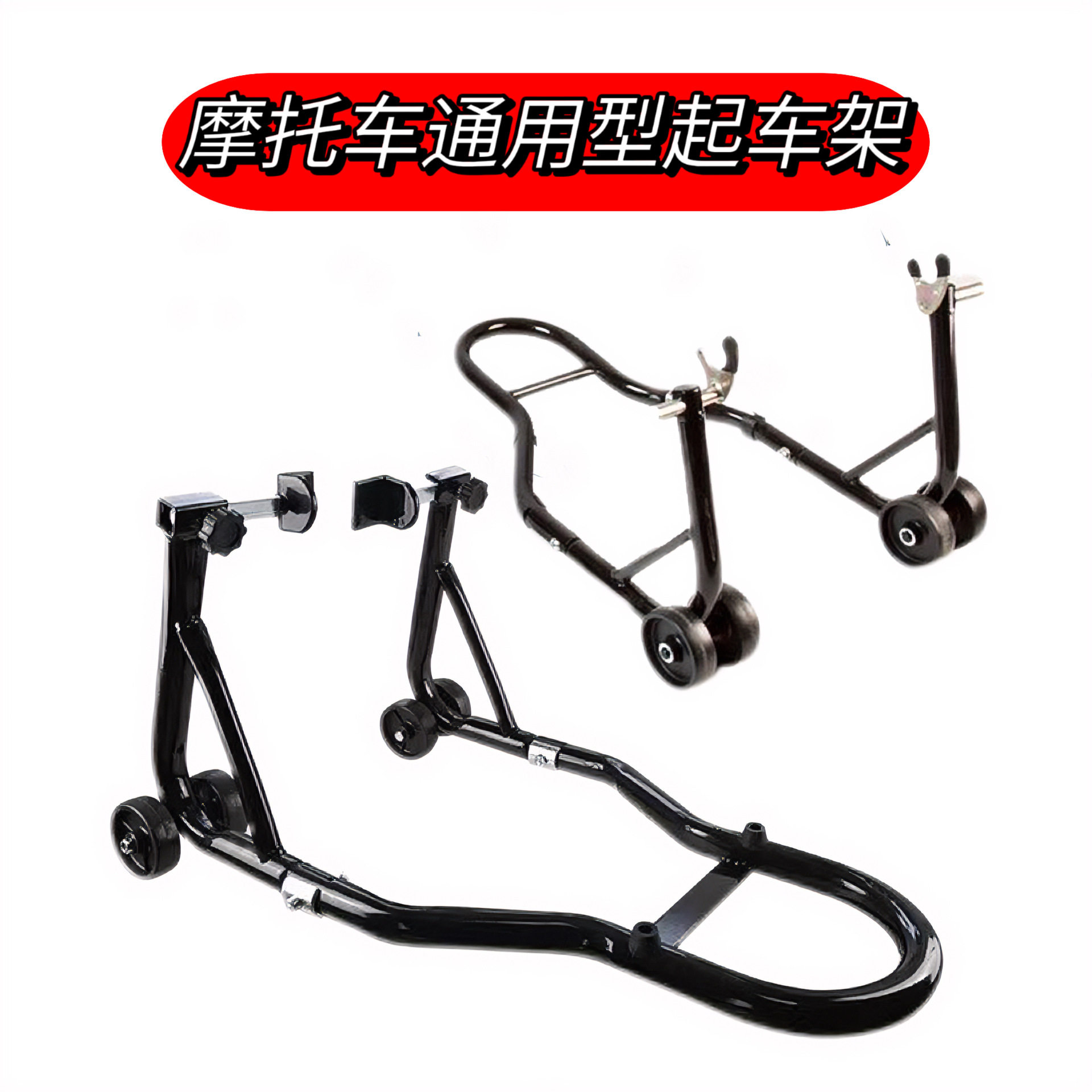 摩托车前后轮支架摩托车停车架摩托车驻车架前后轮支架