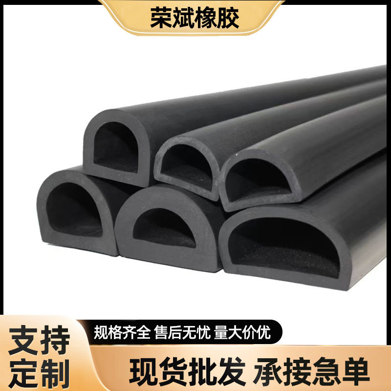 橡胶护舷 防撞条 码头船舶游艇防撞块D型超大D密封条船舶护舷