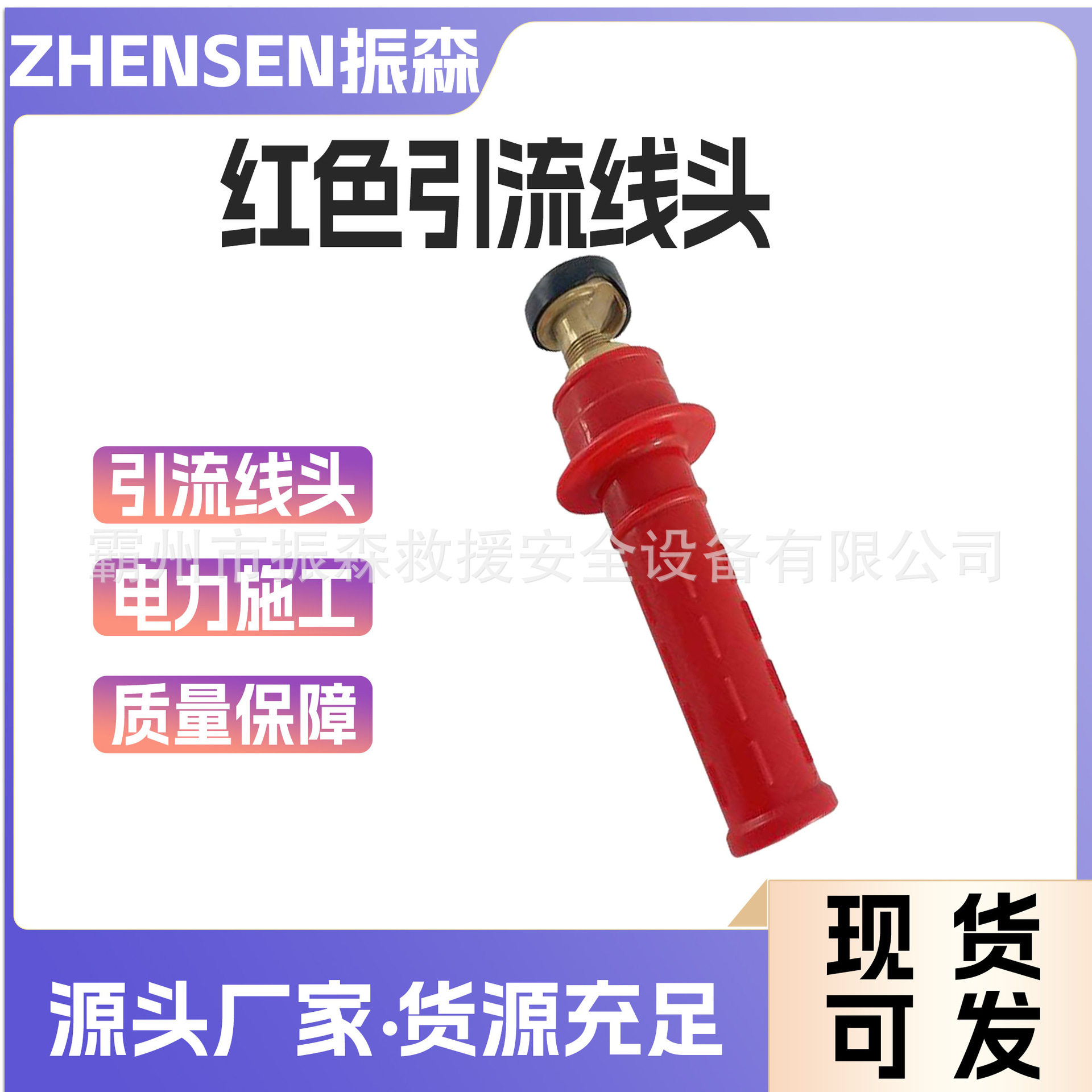 ZF011305带电作业红色引流线头绝缘跳线夹连接器配件引流线连接头
