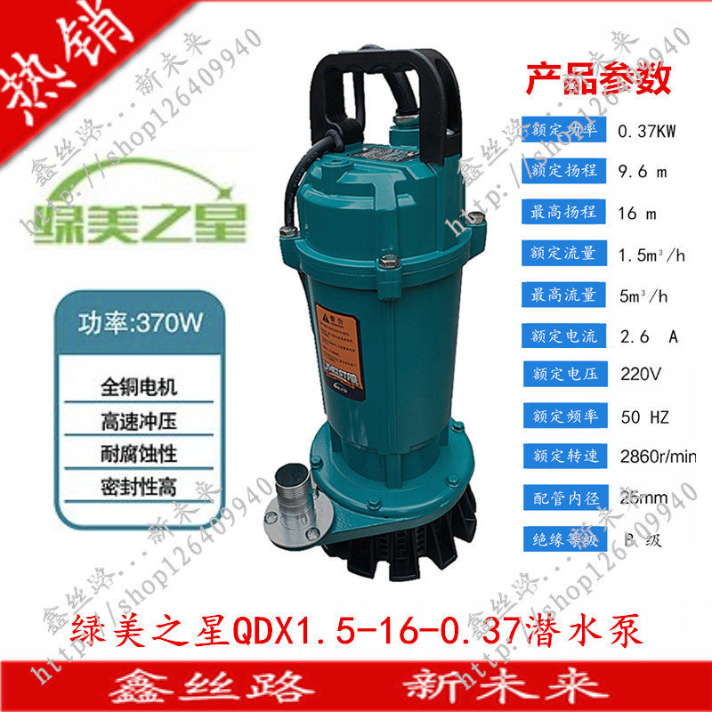 绿美之星水泵QDX1.5-0.37小型潜水污水泵220V抽水泵QDX3-24-0.75