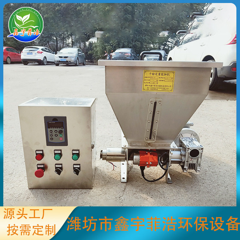 小型干粉定量投加机污水处理