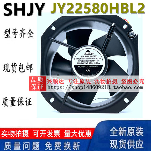 上海甲云SHJY JY22580HBL2 220/240V 22580 22cm全金属耐高温风扇