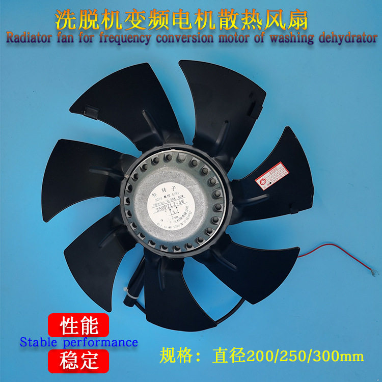 工业洗脱机水洗机配件220V380V调速变频电机散热风扇冷却风机