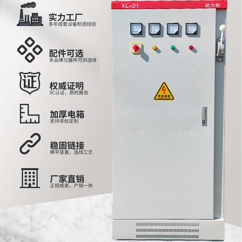 高压电容补偿控制柜  动力柜XL-21配电柜电箱