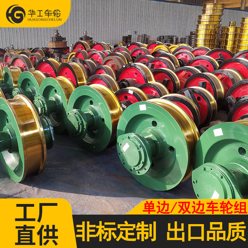 华工起重机行车轮厂家轨道组锻打起重机行车轮平板车轮双边车轮