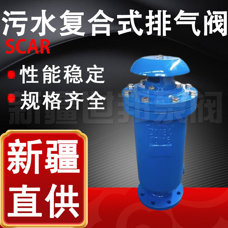 SCAR-16污水复合式排气阀 法兰快速自动放气阀DN25 50 65 80 100图片