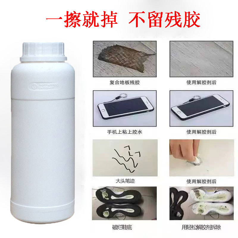 快干胶解胶剂瞬间胶等溶剂清洁剂不损材质应用范围广厂家批发