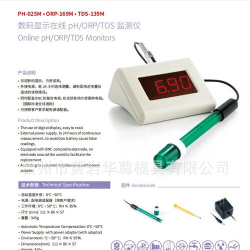 华尊仪器数码显示在线pH/ORP/TDS监测仪PH-025M