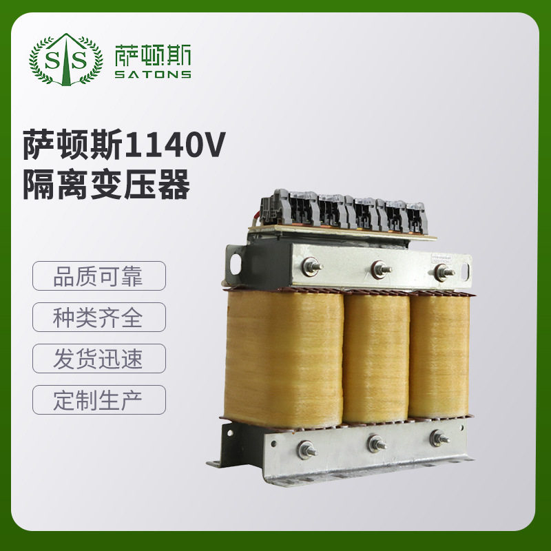 萨顿斯 1140V隔离变压器 各类变压器滤波器现货供应