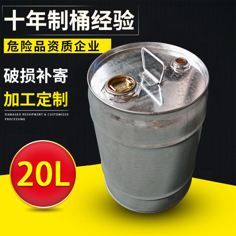 镀锌桶带盖子密封钢桶圆形桶油桶20升汽油桶专用铁桶20升白钢桶