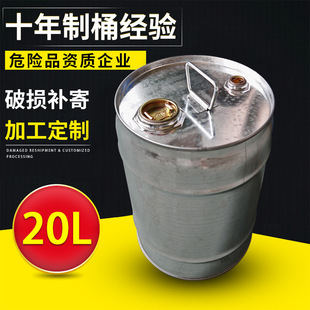 镀锌桶带盖子密封钢桶圆形桶油桶20升汽油桶专用铁桶20升白钢桶