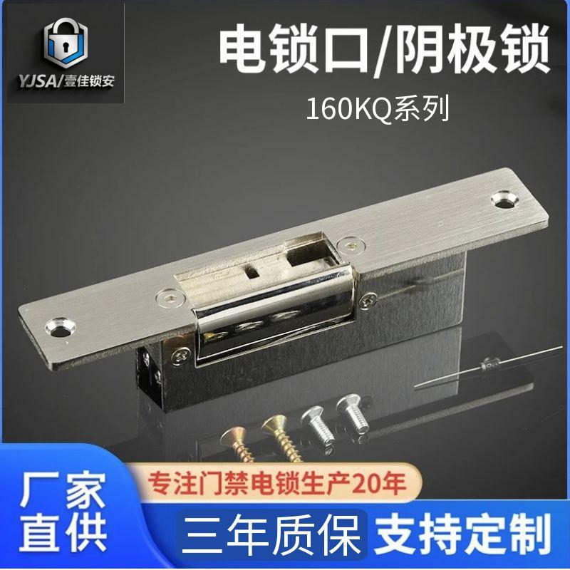 壹佳锁安不锈钢阴极锁欧美式电锁口通电上锁门禁刷卡电子锁160KQ