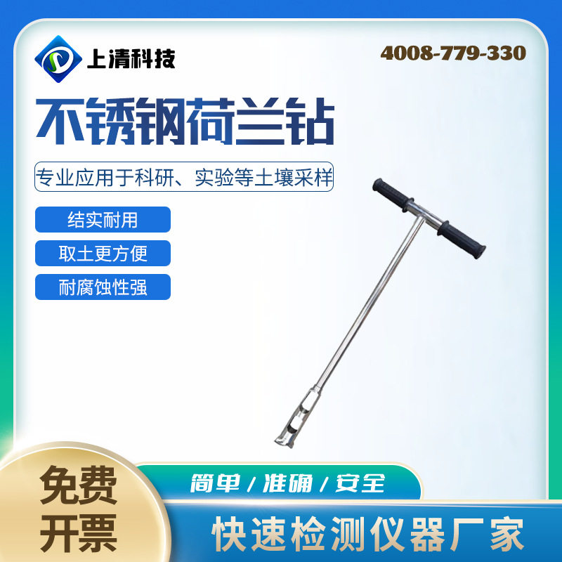 不锈钢荷兰钻土壤采样器
