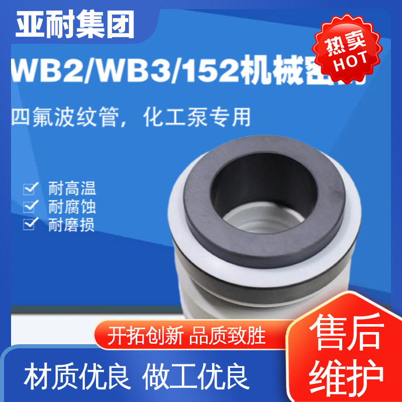 水泵轴封水封 氟塑料泵机械密封 WB2/152-25/30 亚耐泵阀 质保价