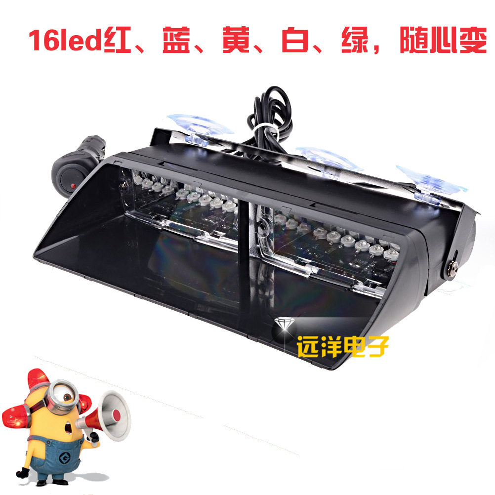 变色16LED爆闪灯 S2七彩吸盘灯爆闪灯 新款车灯 警示灯6种颜色