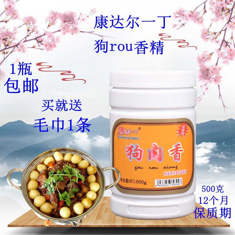 康达尔一丁狗香精500克包邮狗香粉驱除狗膻味红烧焖煲砂锅火锅酱