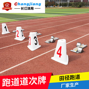 田径跑道分道牌 障碍标志物 道次牌 ABS玻璃钢材质道次墩厂家批发