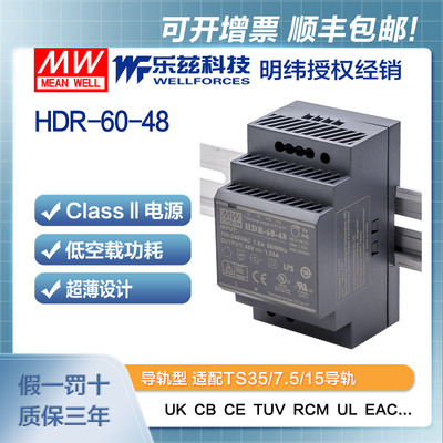 HDR-60-48 明纬60W电源48V1.25A导轨220V转48VDC直流开关稳压台湾