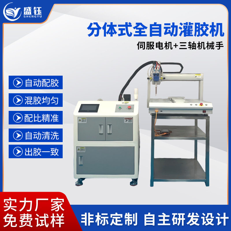 聚氨酯AB胶灌胶机环氧树脂硅胶模具打胶机头夹自动小型PU灌封机