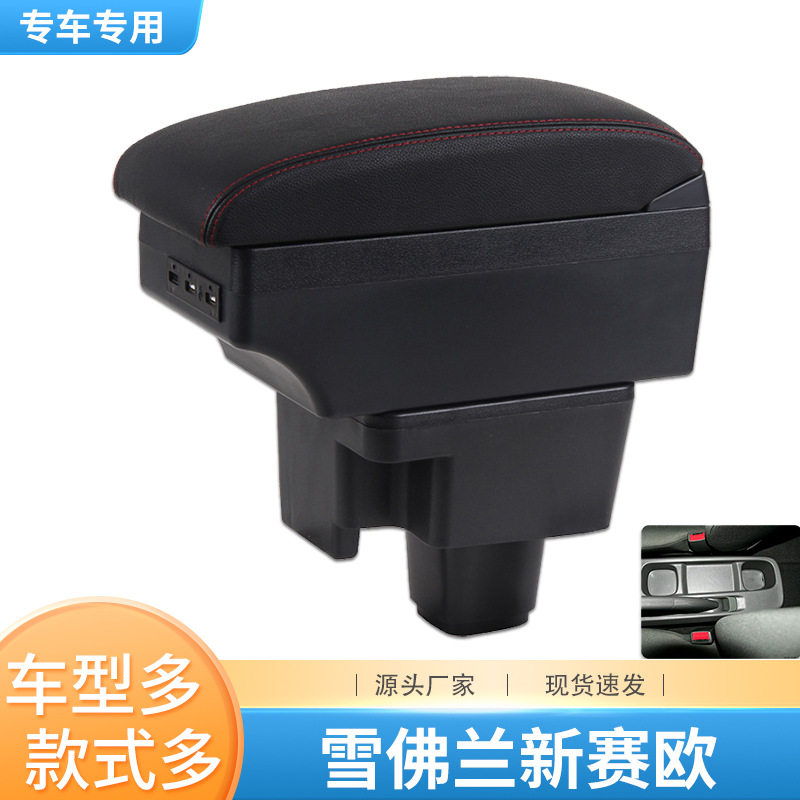 雪佛兰新赛欧扶手箱10-13款老赛欧中央手扶箱专用原装改装储物箱
