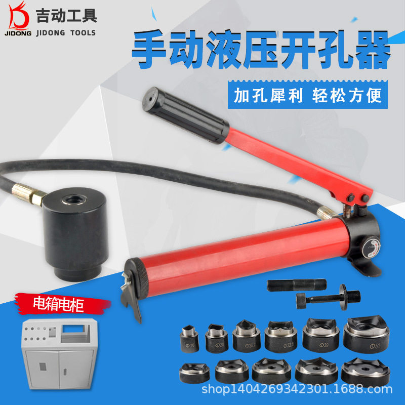 不锈钢板液压开孔器SYK-8B薄铁板金属手动打孔机电箱圆孔开孔工具图片
