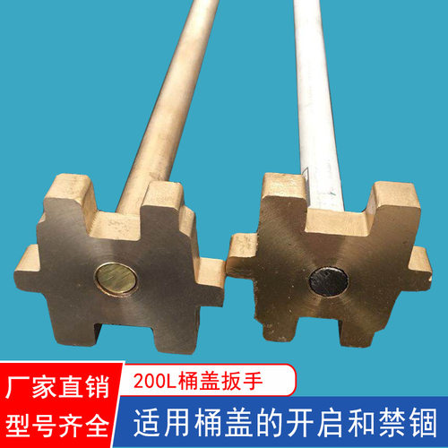 200L升油桶开桶器 大桶扳手单双头铁桶防爆开盖扳手开丝牙盖扳手