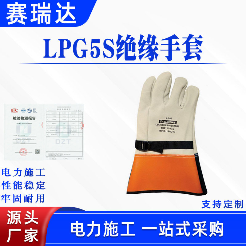 带电作业防触电橡胶手套LPG5S绝缘手套电力施工防穿刺防护套
