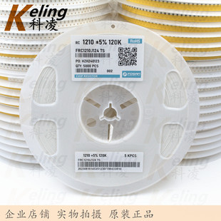 1210贴片电阻 5%可选 3225体积电阻器 1盘5000只 120K 富捷