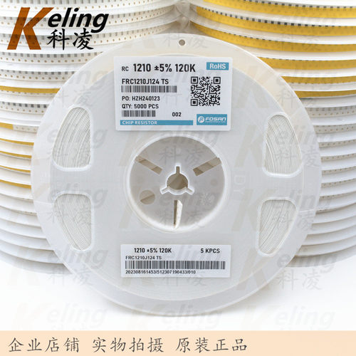富捷 1210贴片电阻 3225体积电阻器 120K 1%/5%可选 1盘5000只