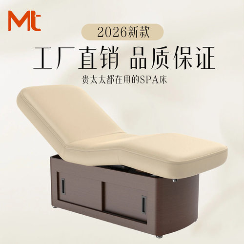 MT暮-柜体SPA床高端电动美容床美容院专用美容床纹绣升降按摩床