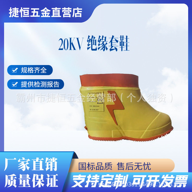 耐高压防水鞋DDFSJX10-2-01防滑鞋套安全防护电工鞋套20KV绝缘套图片