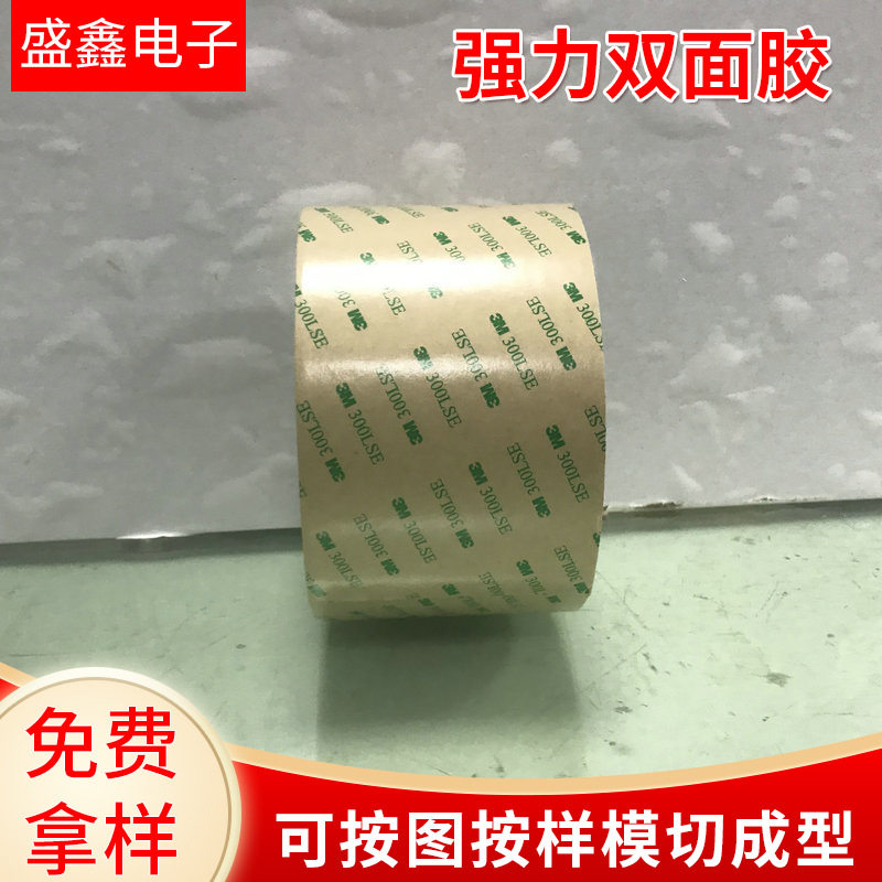 3.M300lse 模切冲型圆形方形高粘无痕透明双面胶摆件胶强力双面胶