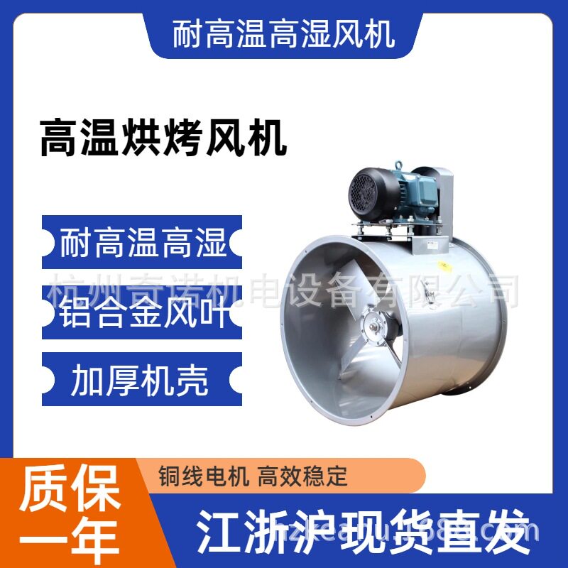 供应KT40-5型直径500mm耐高温外置铝合金风叶固定式轴流通风机