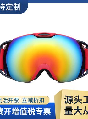 批发滑雪眼镜户外摩托车骑行装备登山护目镜/双层防雾HX05带柄