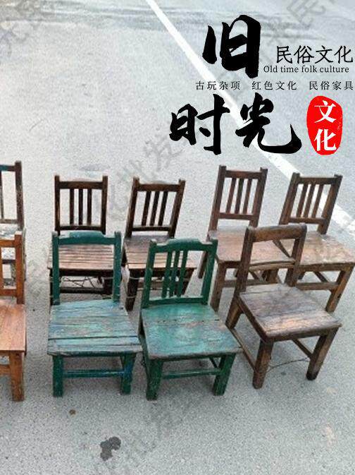 民俗怀旧老物件老式榆木农村小板凳旧家具摆件老椅子凳子靠背椅