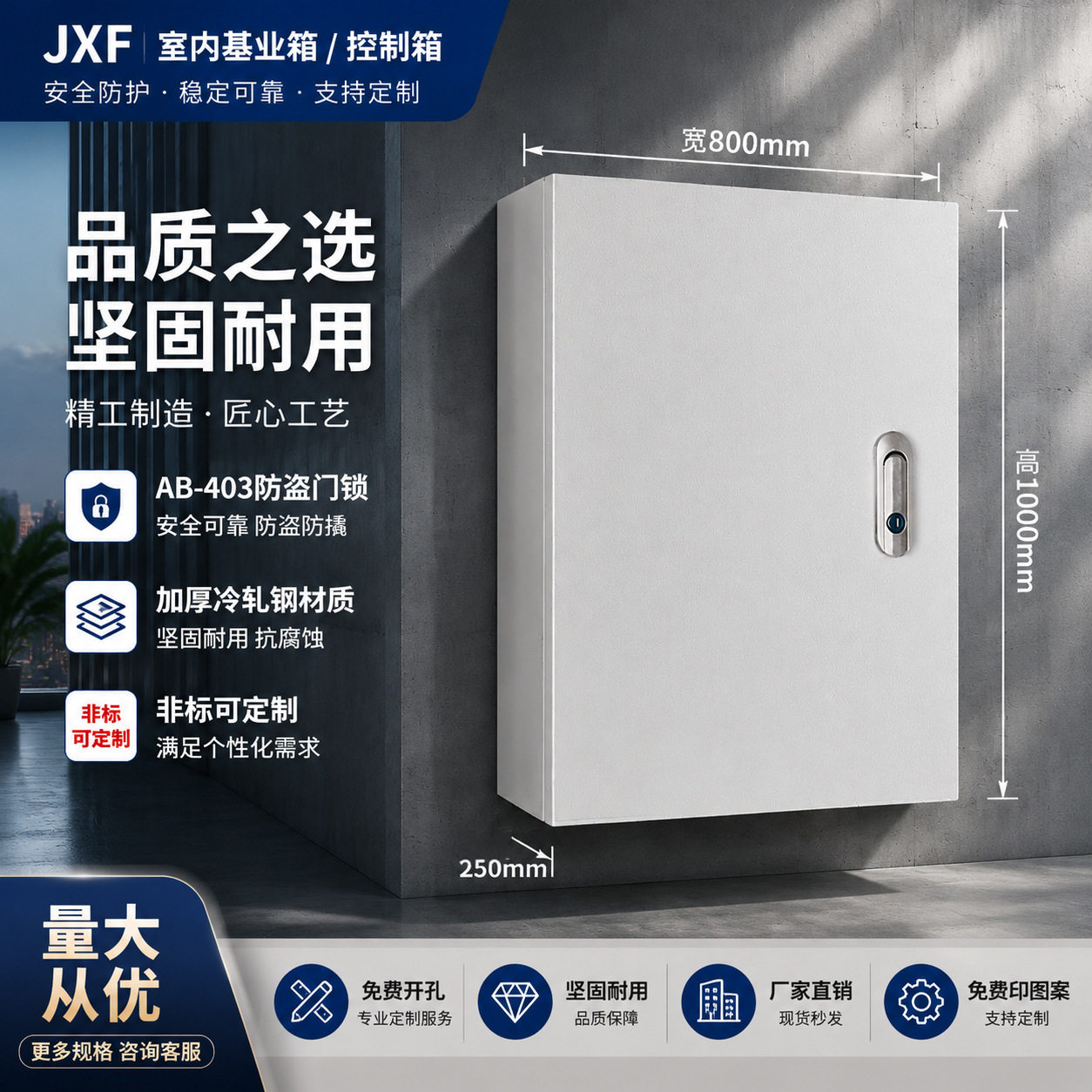 配电箱强电箱室内工厂用家用800*1000*250明装控制箱控制柜基业箱