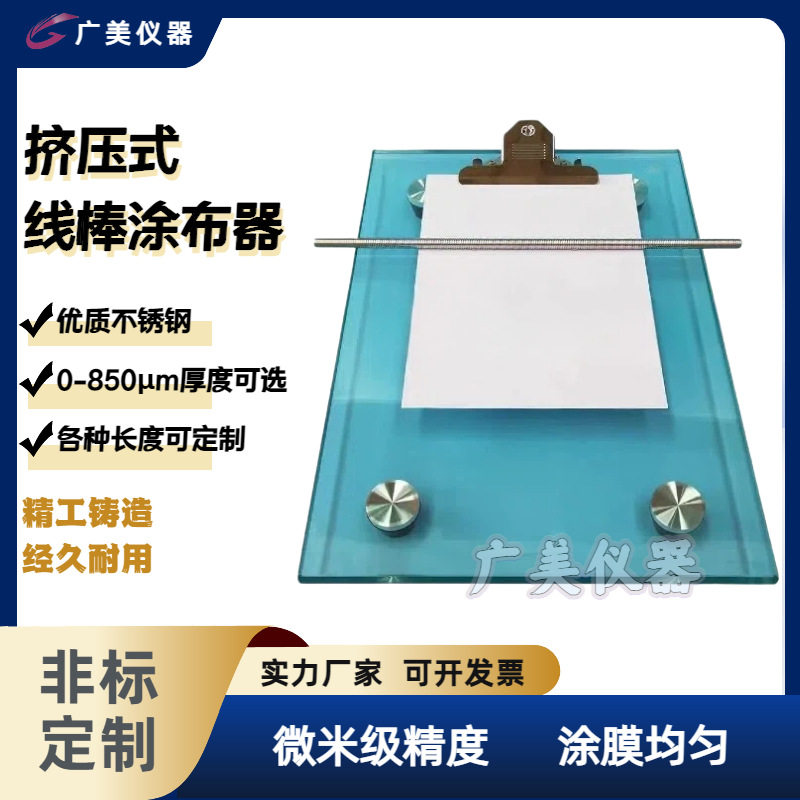 厂家直销线棒涂布棒线棒涂膜器刮棒XB涂布器挤压型刮棒0-850微