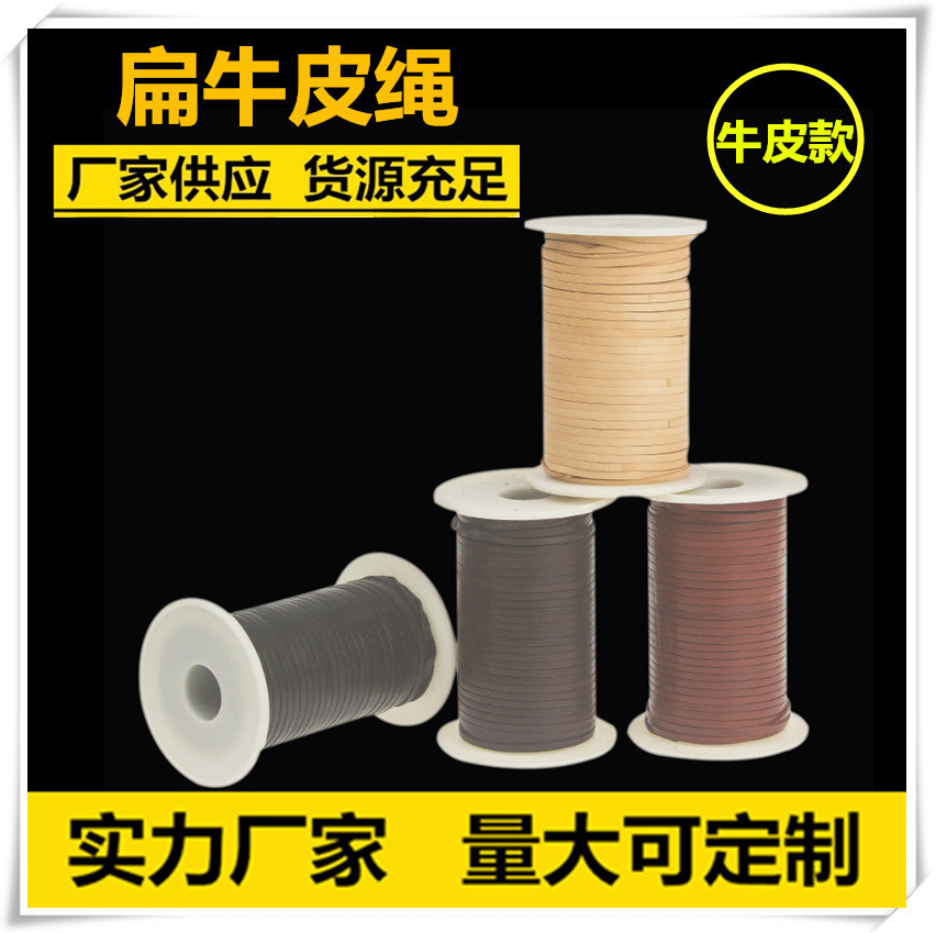 手艺皮艺牛皮绳皮革绳编织绳皮条绳 植鞣革扁皮绳 宽5mm厚2mm