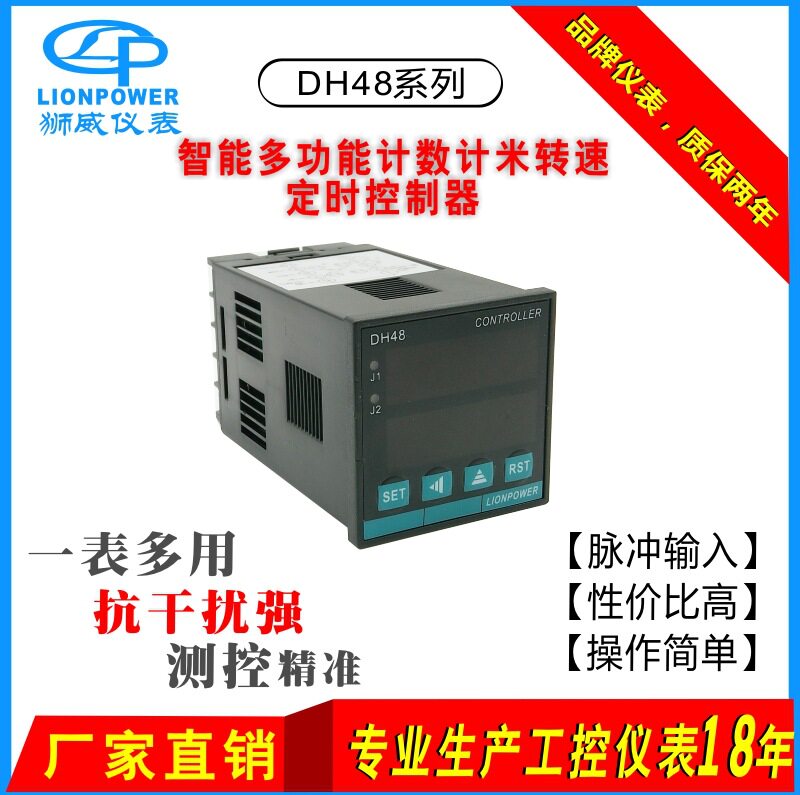 厂家批发 东莞狮威 DH48智能数显计数计米器 转速线速表 定时器