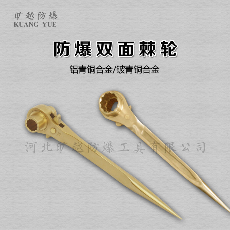 防爆铝青铜双面棘轮扳手防爆铜扳手尖尾撬棒棘轮扳手换向棘轮扳手