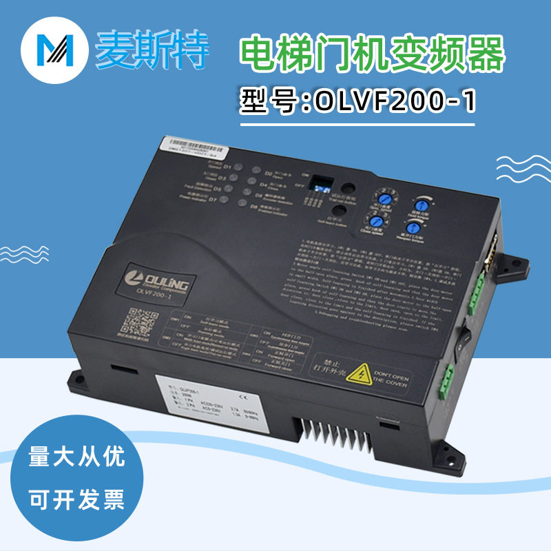 宁波欧菱开关门机变频器OLVF200-1 OLVF300-1电梯马达控制器DMS12