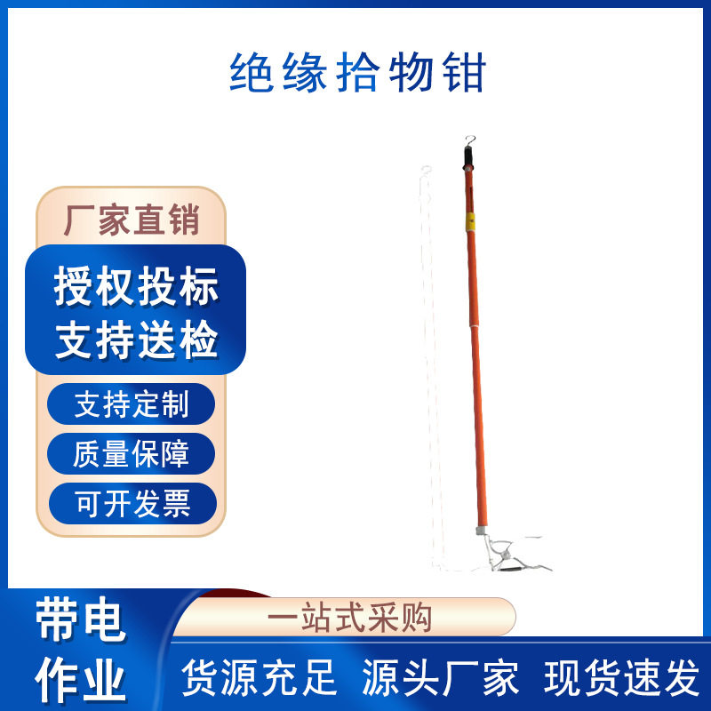 折叠拾取异物钳伸缩式绝缘杆拾物钳带电作业接触网拾物钳
