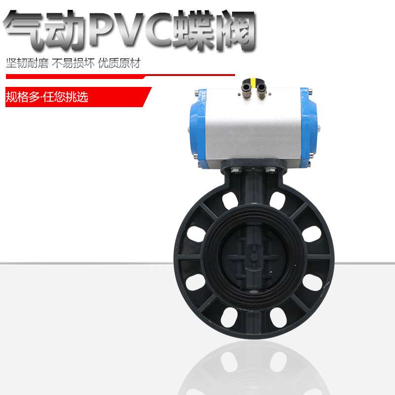UPVC气动对夹式蝶阀 气动软密封阀门 PVC气动管道蝶阀塑料蝶阀