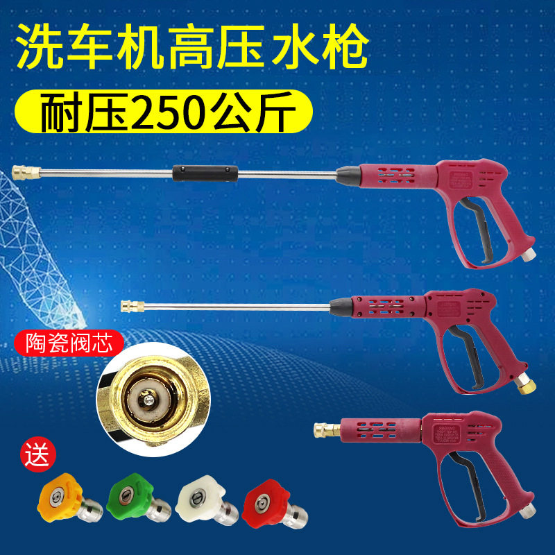 商用陶瓷阀耐压250公斤高压清洗机水枪头关枪停机洗车机专用水抢