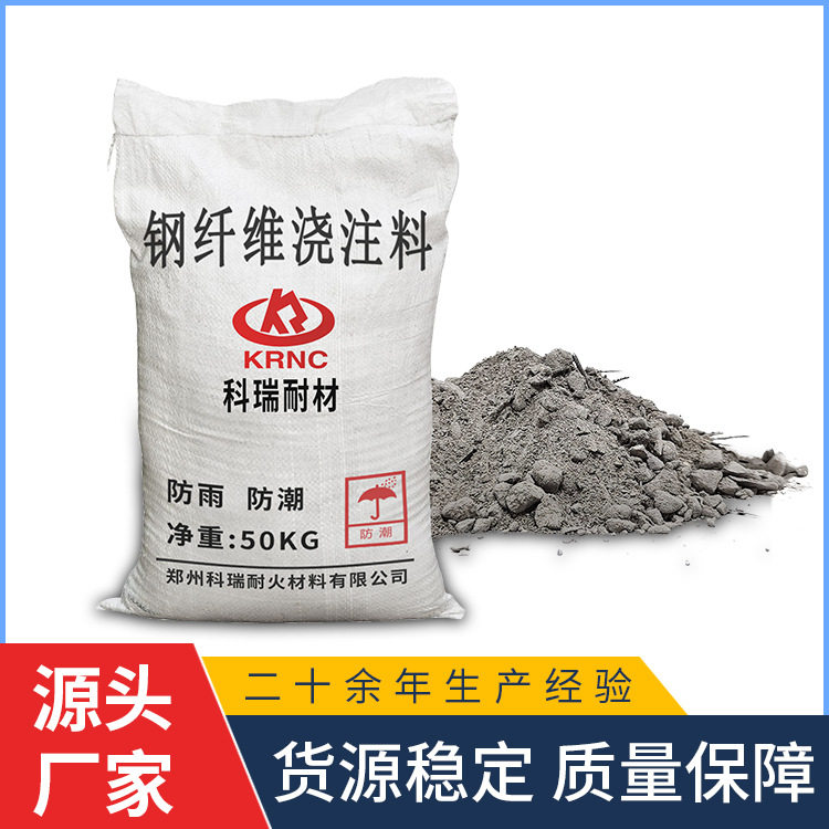 电厂锅炉用不定型耐火材料 耐高温耐材 钢纤维耐火耐磨增强浇注料