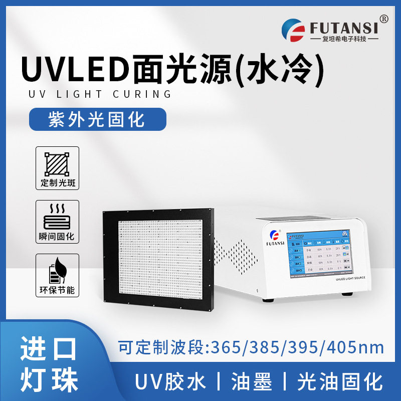 新能源光伏硅片用uvled固化光源胶水光油冷光源leduv面光源